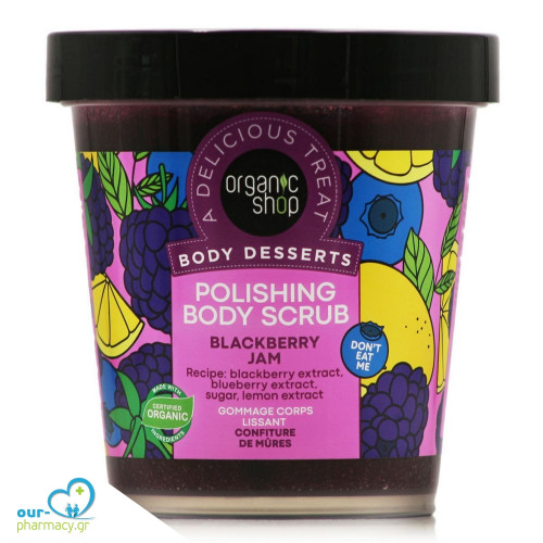 Organic Shop Body Desserts Scrub Σώματος Blackberry Jam 450ml