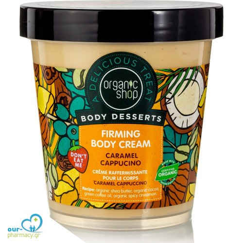 Organic Shop Body Desserts Κρέμα για Αδυνάτισμα και την Κυτταρίτιδα Σώματος Caramel Cappuccino 450ml
