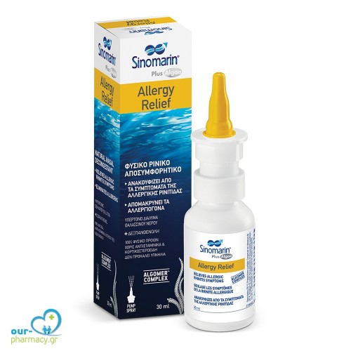 Sinomarin Plus Algae Allergy Relief Spray για την Ανακούφιση από τα Ρινικά Συμπτώματα που Σχετίζονται με την Εποχική ή τη Χρόνια Αλλεργική Ρινίτιδα, 30ml